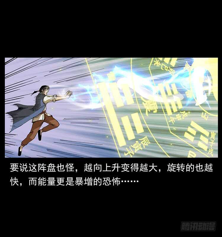 《仙山传奇》漠北妖龙 第17页