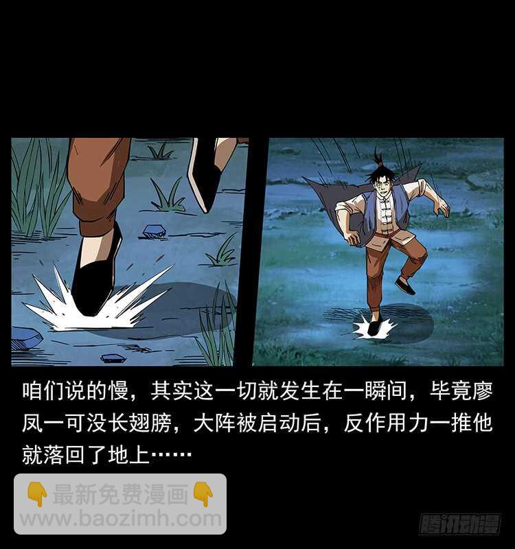 《仙山传奇》漠北妖龙 第18页