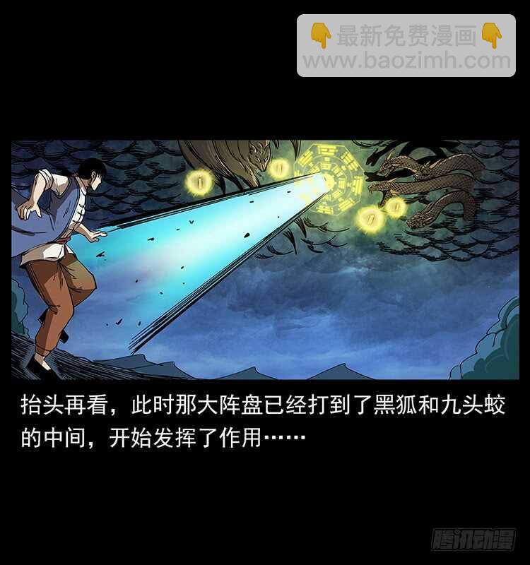 《仙山传奇》漠北妖龙 第19页