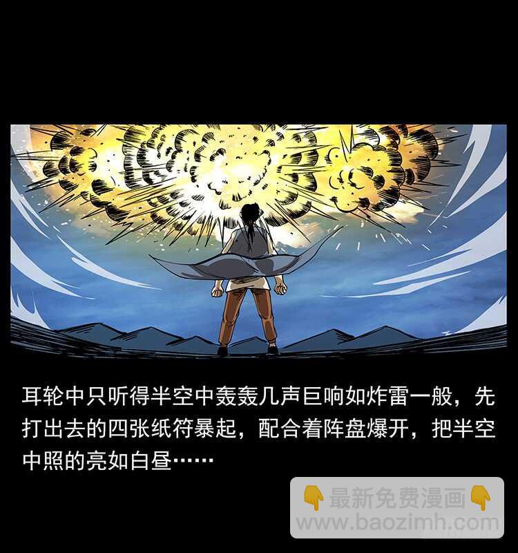 《仙山传奇》漠北妖龙 第20页