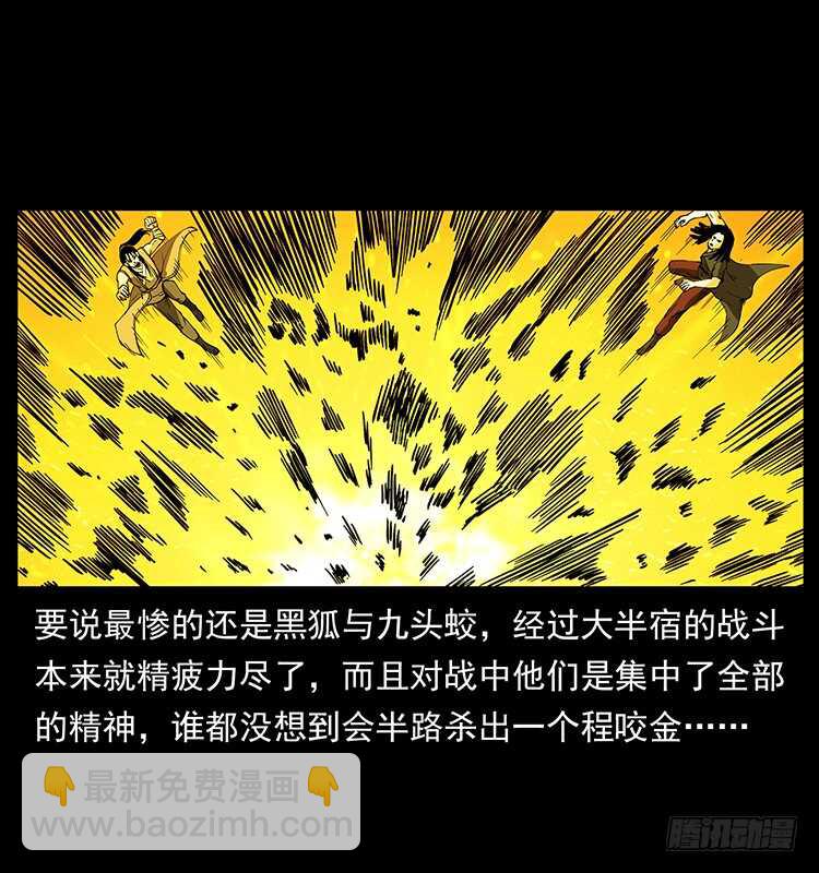 《仙山传奇》漠北妖龙 第21页