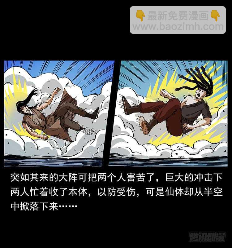 《仙山传奇》漠北妖龙 第22页