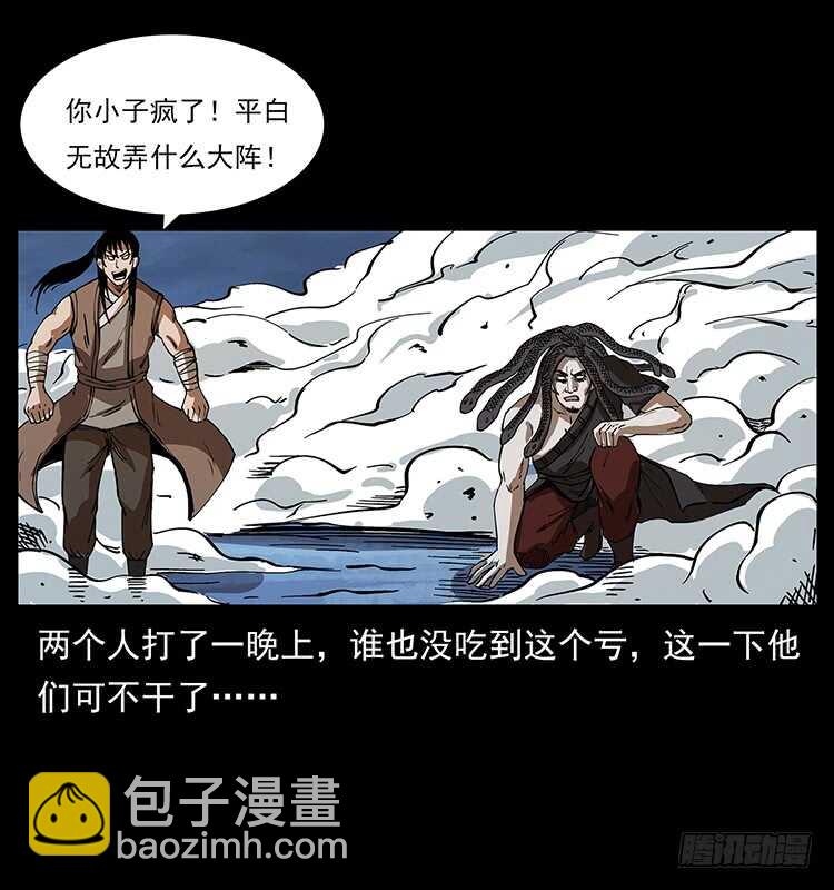 《仙山传奇》漠北妖龙 第23页
