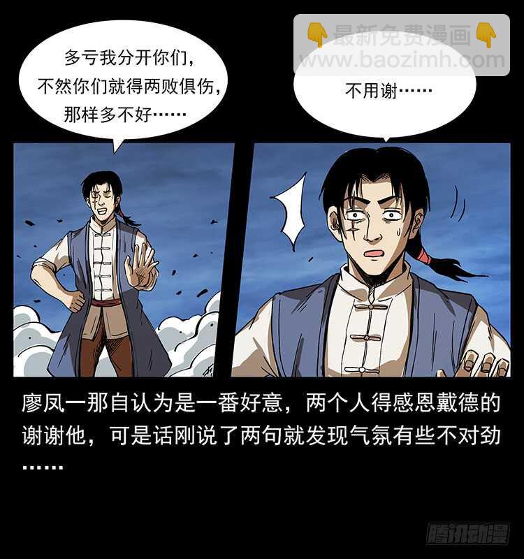 《仙山传奇》漠北妖龙 第24页
