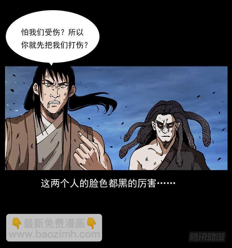 《仙山传奇》漠北妖龙 第25页