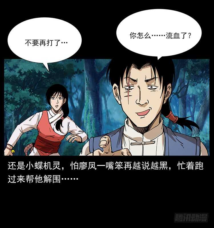 《仙山传奇》漠北妖龙 第26页
