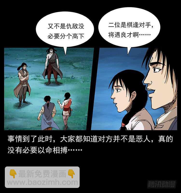 《仙山传奇》漠北妖龙 第27页