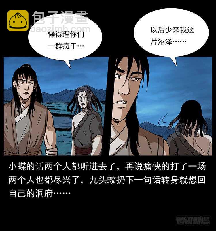 《仙山传奇》漠北妖龙 第28页
