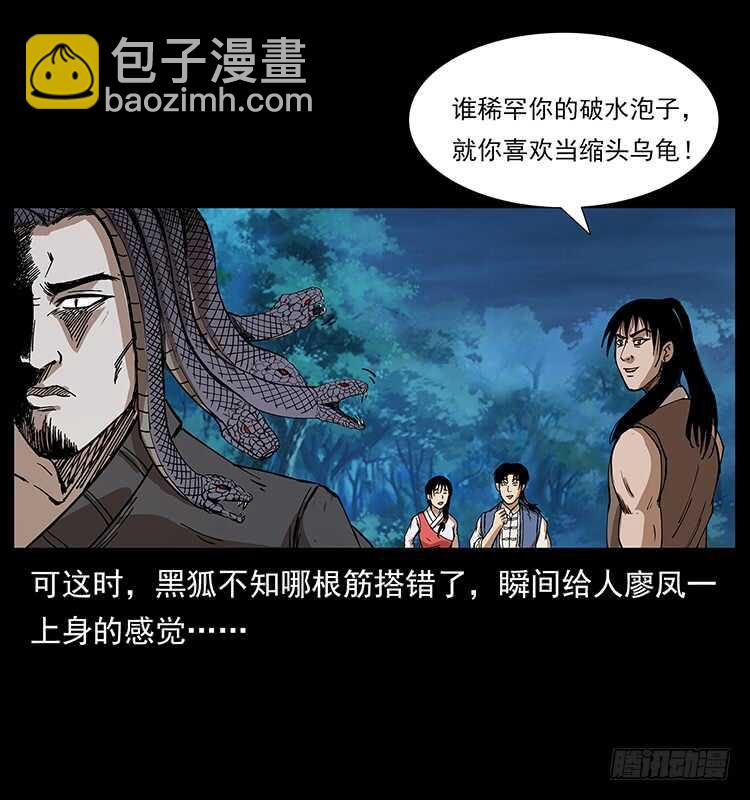 《仙山传奇》漠北妖龙 第29页