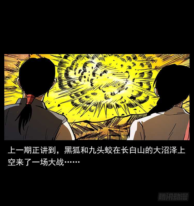 《仙山传奇》漠北妖龙 第2页