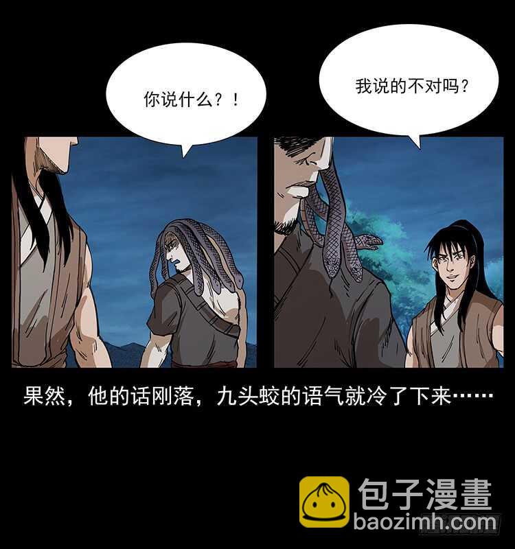 《仙山传奇》漠北妖龙 第30页
