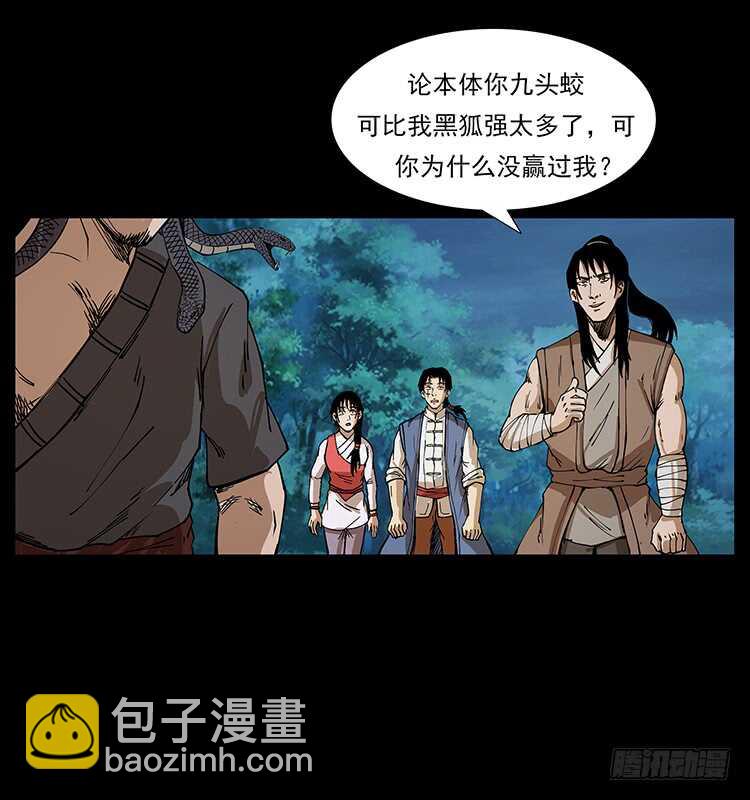《仙山传奇》漠北妖龙 第31页