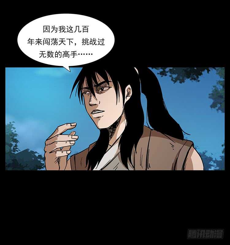 《仙山传奇》漠北妖龙 第32页