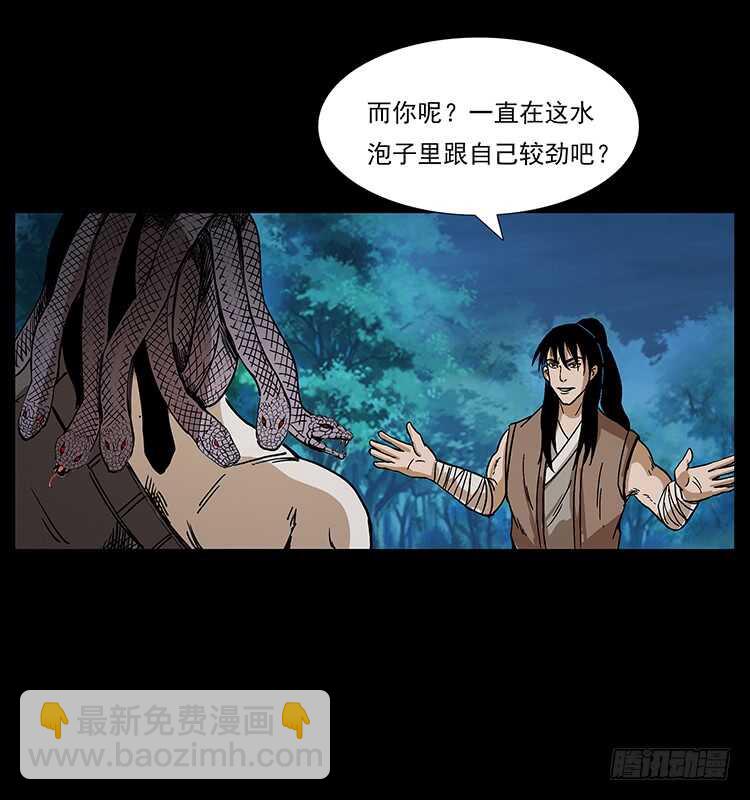 《仙山传奇》漠北妖龙 第33页