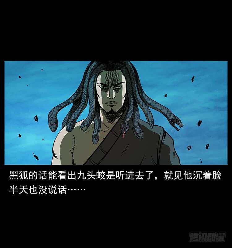 《仙山传奇》漠北妖龙 第34页
