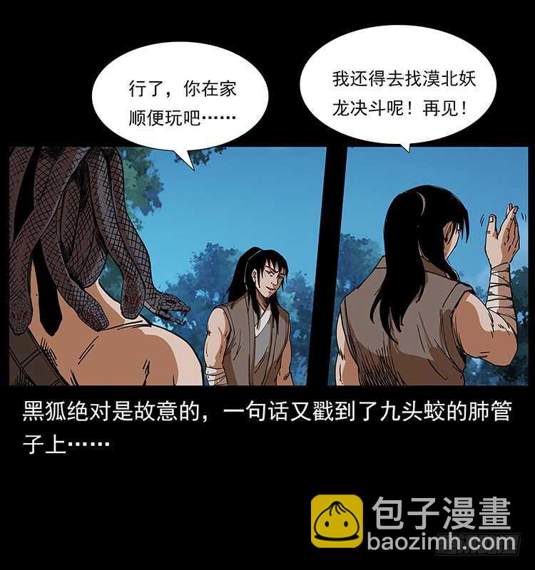 《仙山传奇》漠北妖龙 第35页