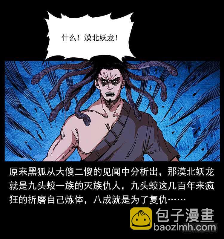 《仙山传奇》漠北妖龙 第36页