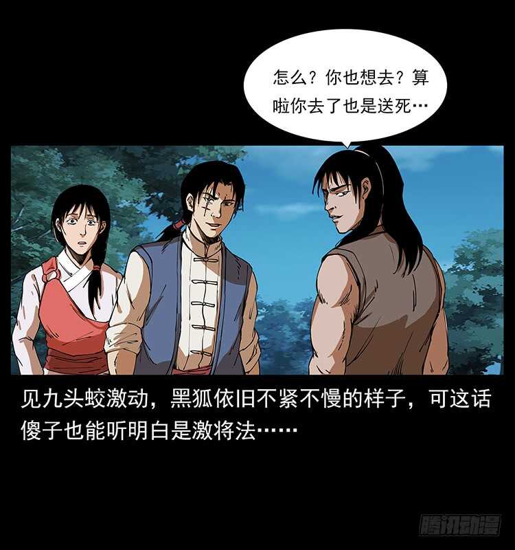 《仙山传奇》漠北妖龙 第37页