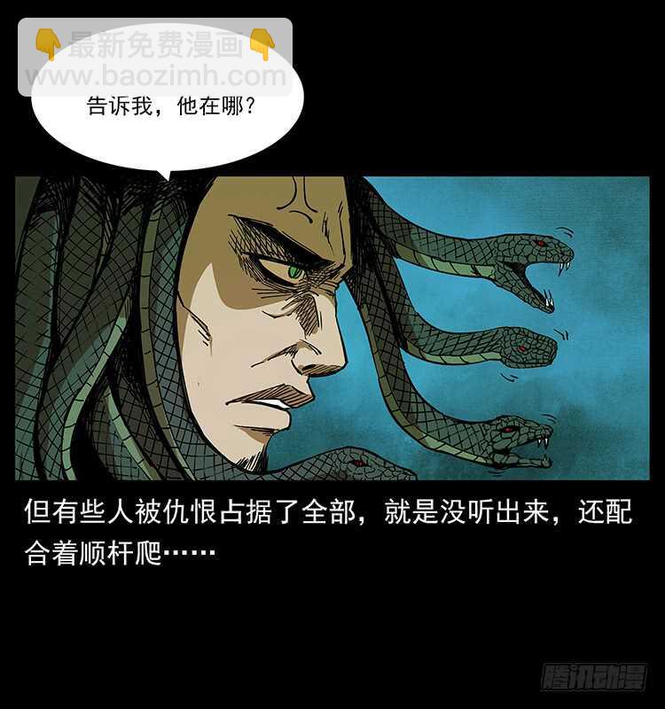 《仙山传奇》漠北妖龙 第38页