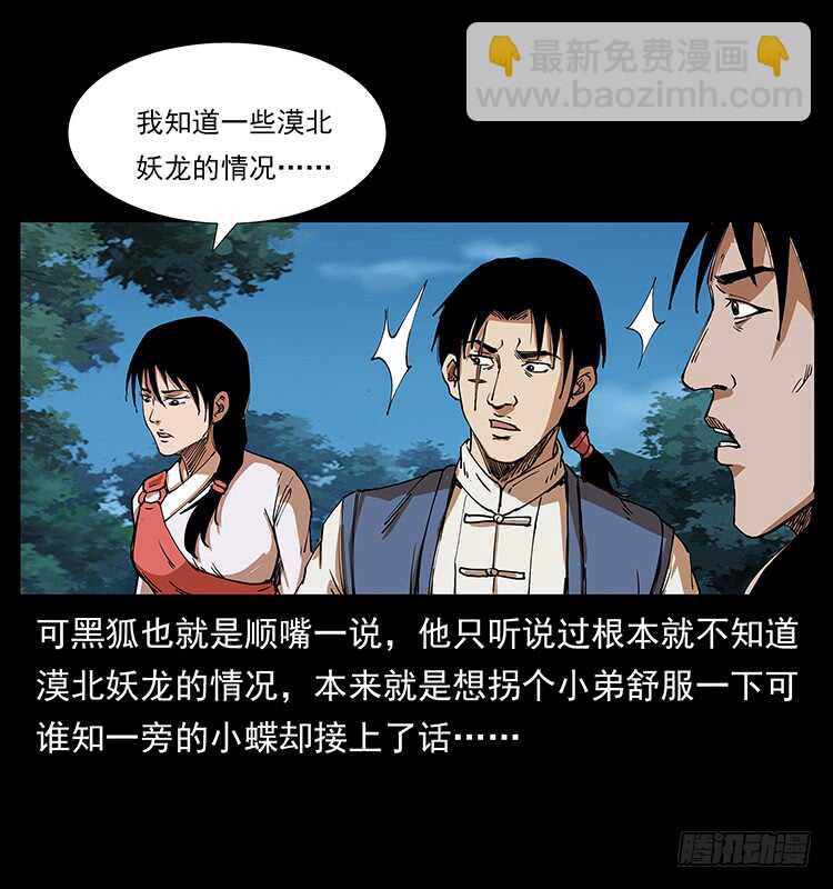 《仙山传奇》漠北妖龙 第39页