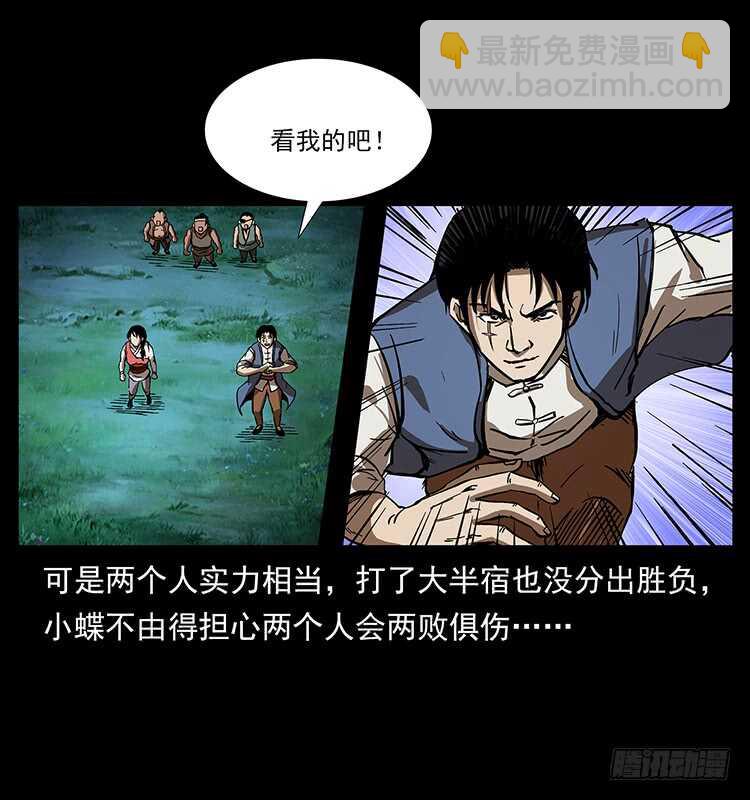 《仙山传奇》漠北妖龙 第3页