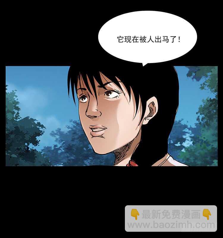 《仙山传奇》漠北妖龙 第40页