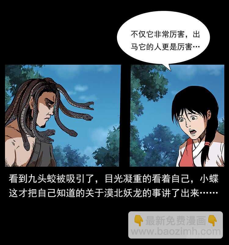 《仙山传奇》漠北妖龙 第41页