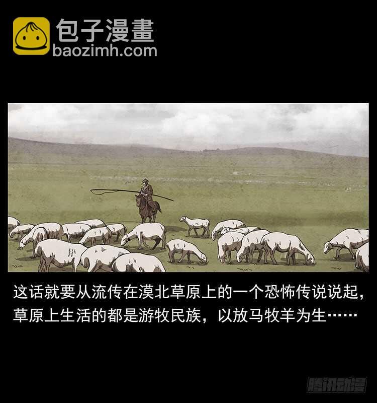 《仙山传奇》漠北妖龙 第42页