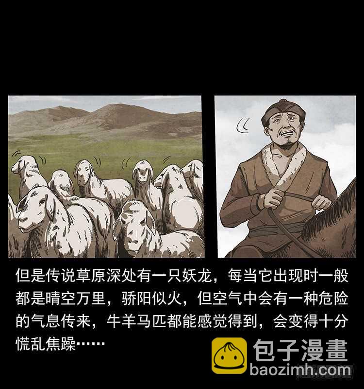 《仙山传奇》漠北妖龙 第43页