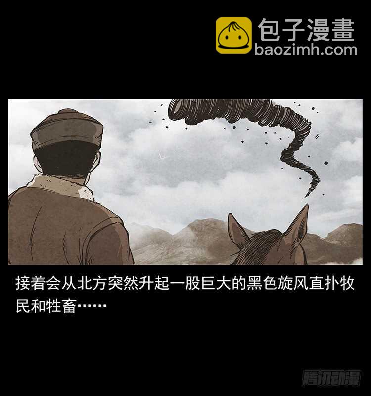 《仙山传奇》漠北妖龙 第44页
