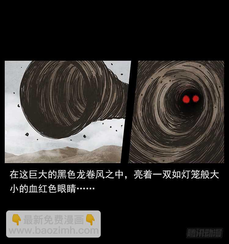 《仙山传奇》漠北妖龙 第45页