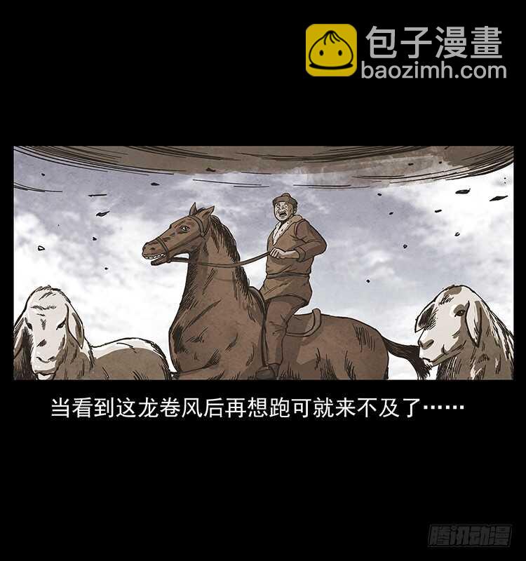 《仙山传奇》漠北妖龙 第46页