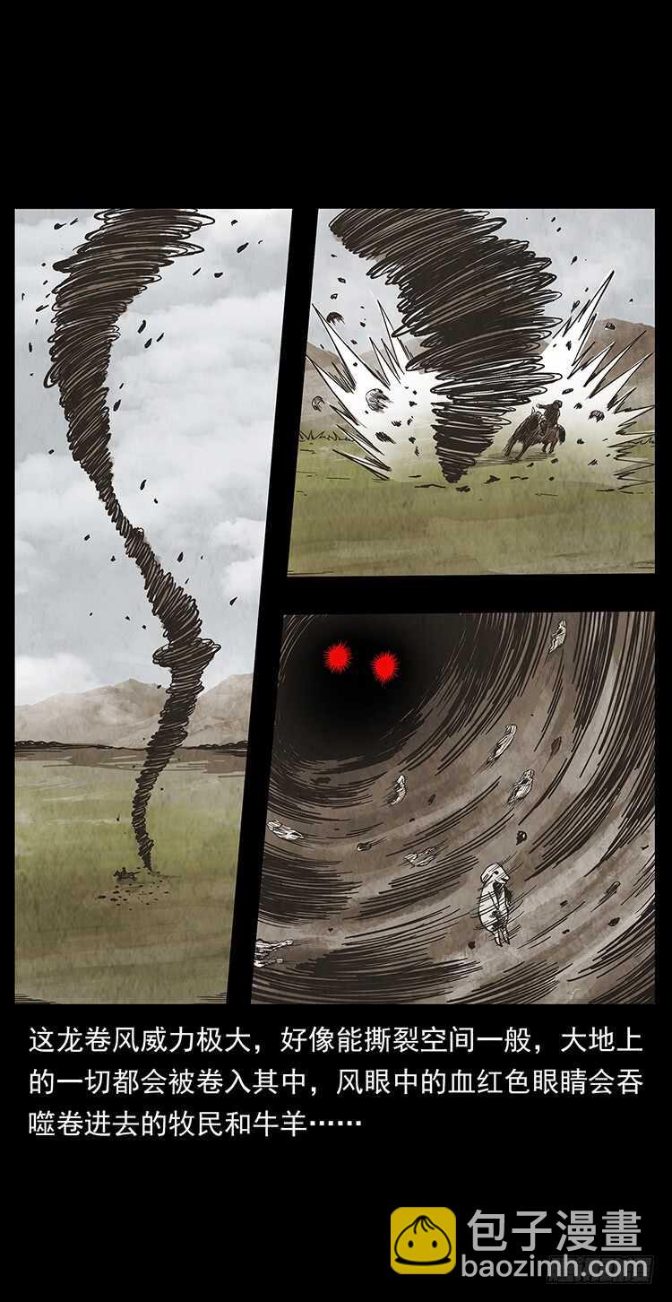 《仙山传奇》漠北妖龙 第47页