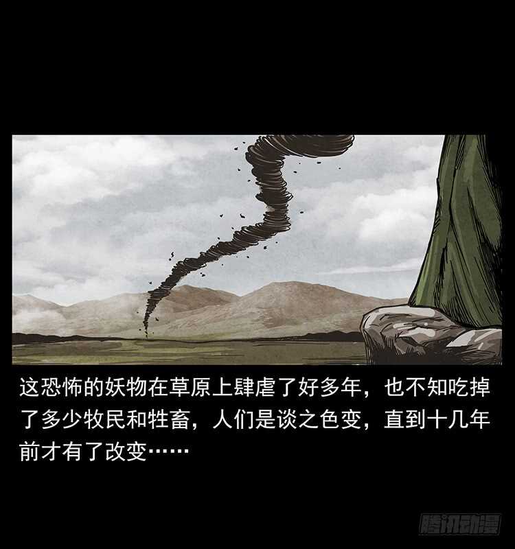 《仙山传奇》漠北妖龙 第48页