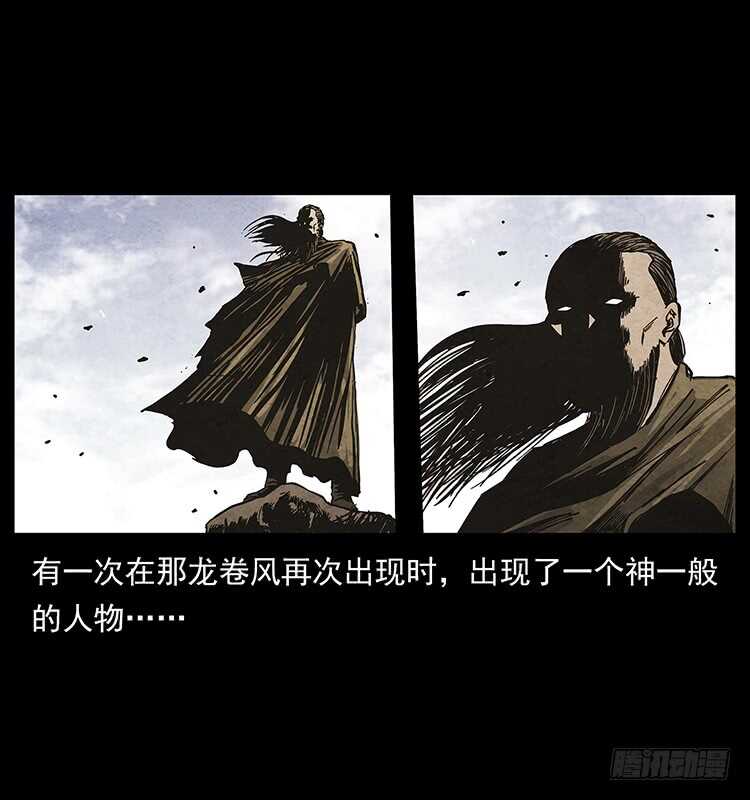 《仙山传奇》漠北妖龙 第49页