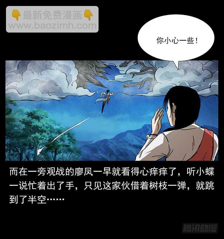 《仙山传奇》漠北妖龙 第4页