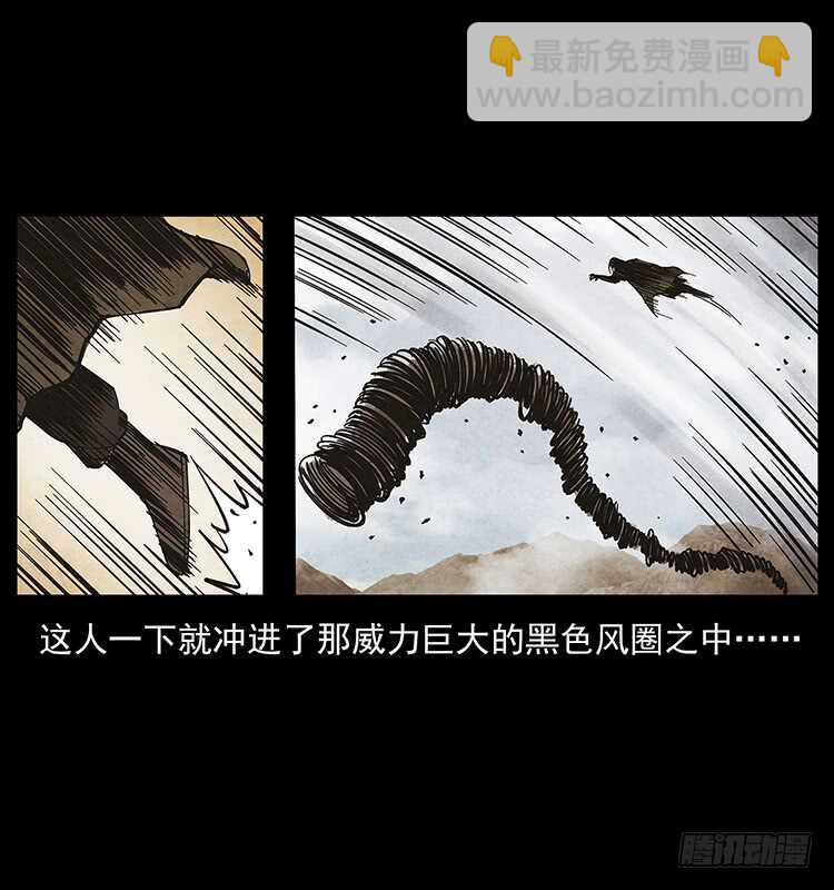 《仙山传奇》漠北妖龙 第50页