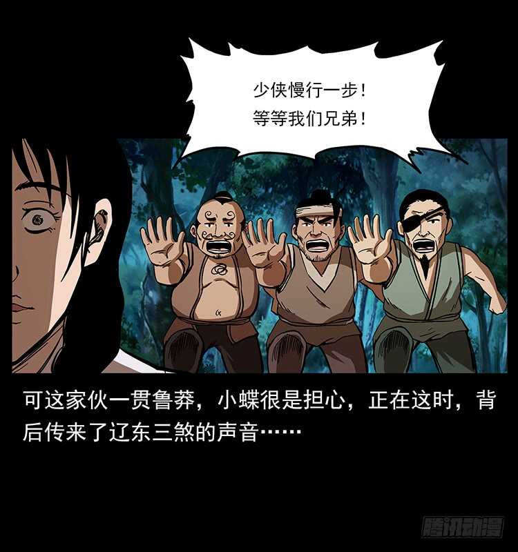 《仙山传奇》漠北妖龙 第5页