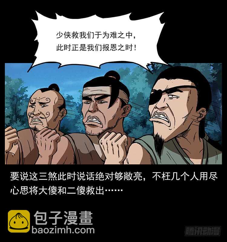 《仙山传奇》漠北妖龙 第6页