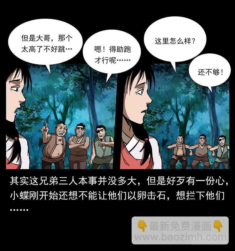 《仙山传奇》漠北妖龙 第7页