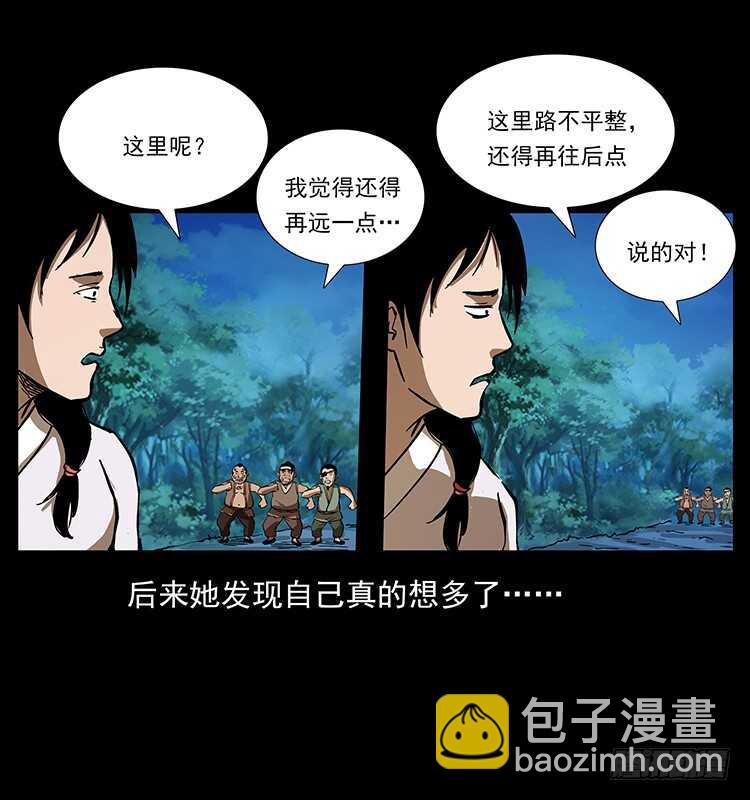 《仙山传奇》漠北妖龙 第8页