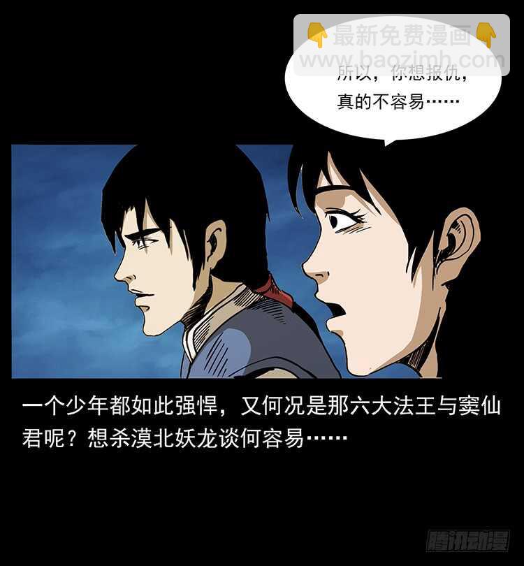 《仙山传奇》再次出马 第11页
