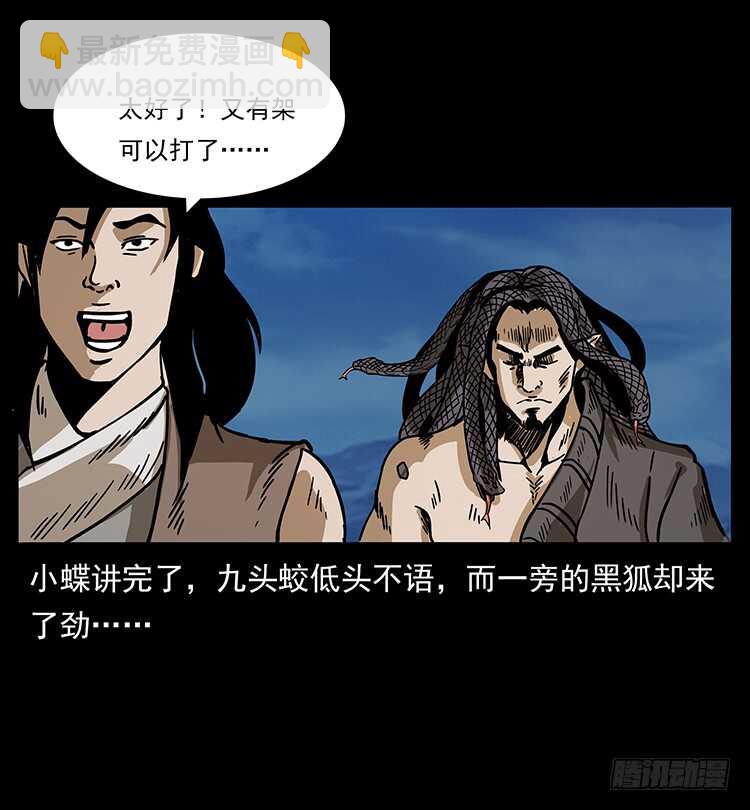 《仙山传奇》再次出马 第12页
