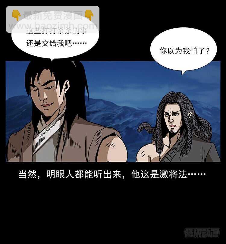 《仙山传奇》再次出马 第14页