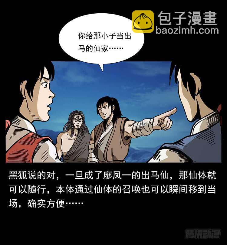 《仙山传奇》再次出马 第17页