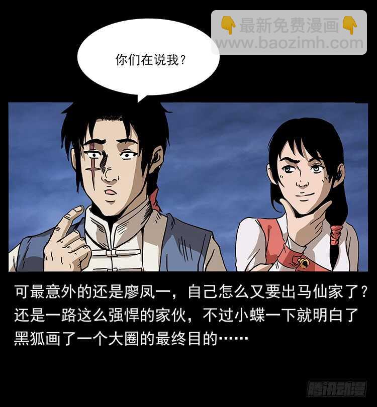 《仙山传奇》再次出马 第18页