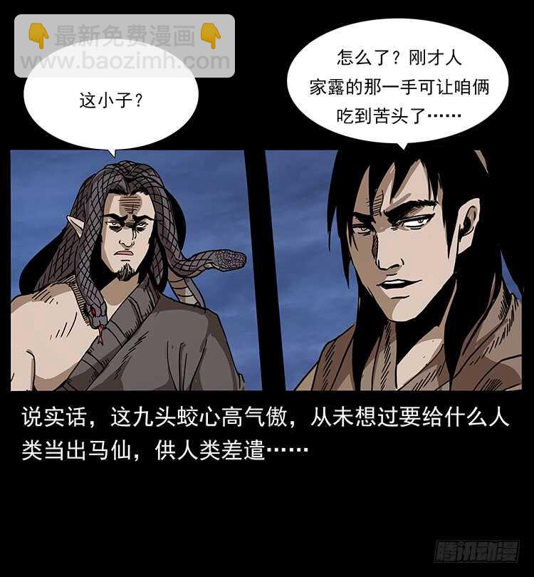 《仙山传奇》再次出马 第19页