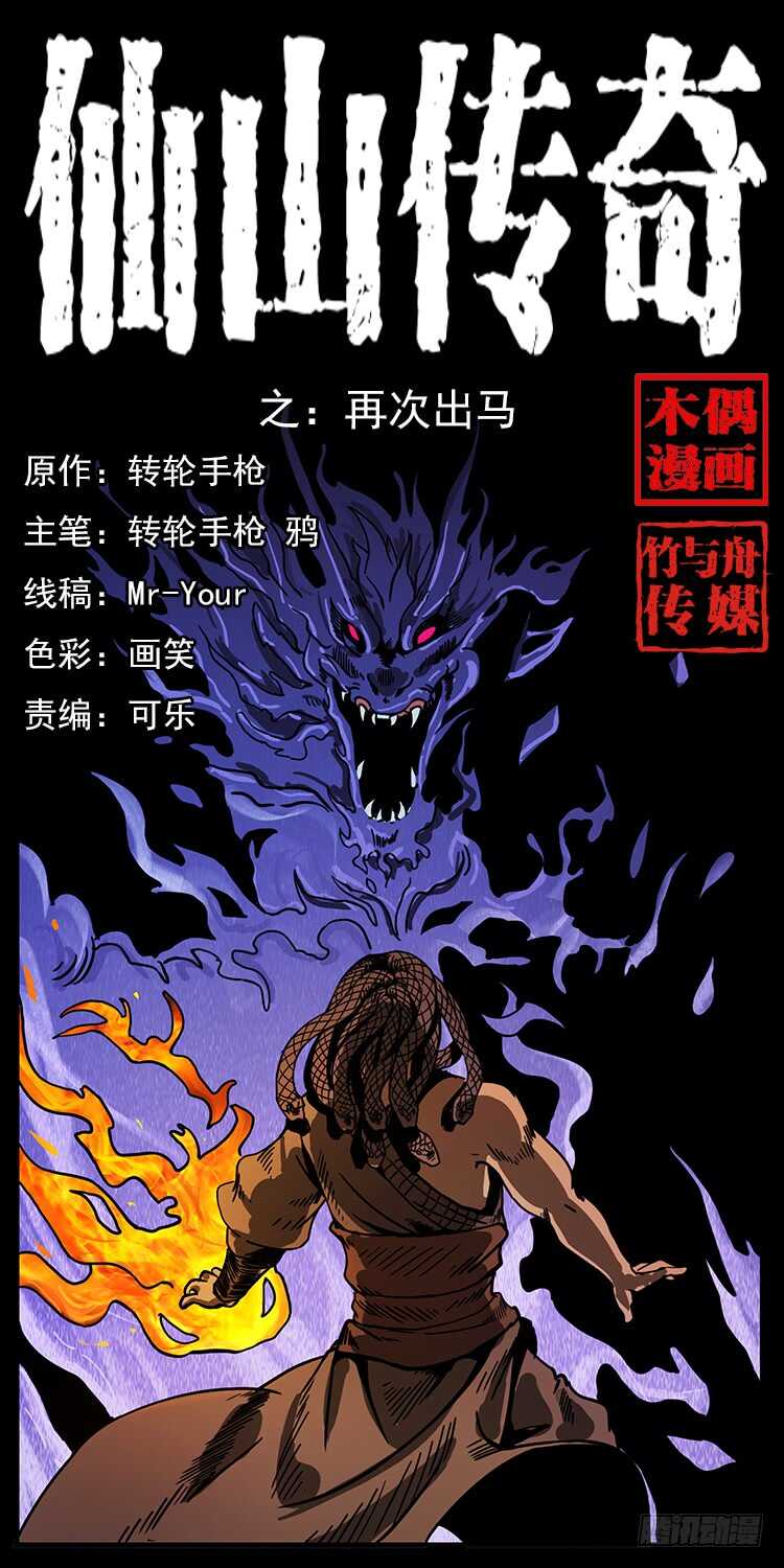 《仙山传奇》再次出马 第1页