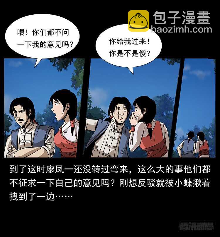 《仙山传奇》再次出马 第22页