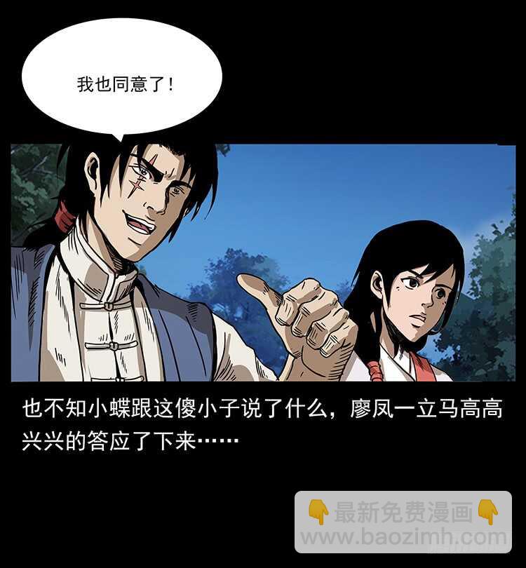《仙山传奇》再次出马 第23页